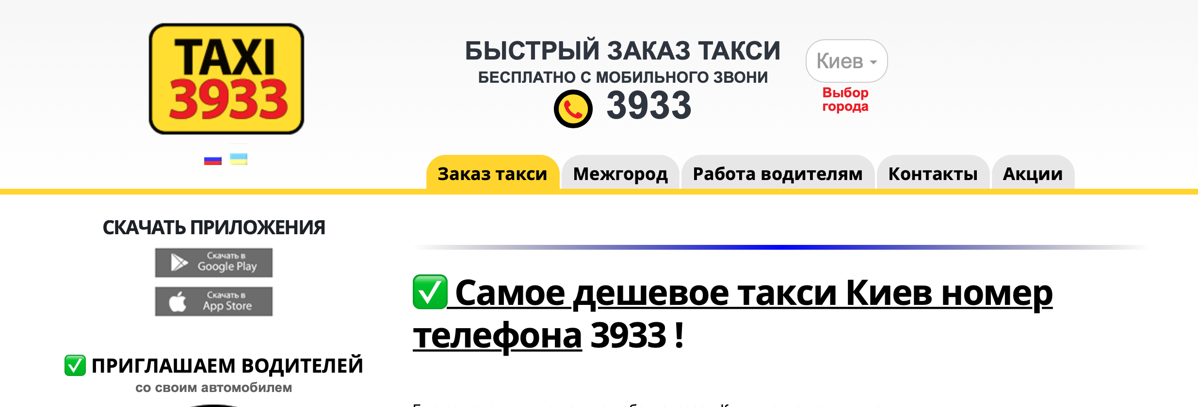 амое дешевое такси Киев номер телефона 3933 !