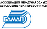 БАМАП выразил официальную позицию по конвенции МДП в России