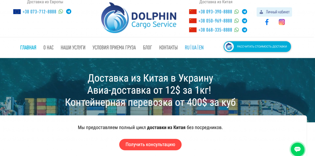 DOLPHIN CARGO: доставка груза из Китая в Украину